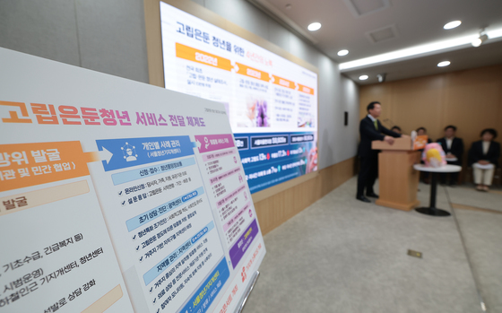 '고립은둔 청년 溫(ON) 프로젝트' 기자설명회