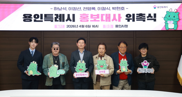 용인시, 가수 전영록·하남석·이정선·이철식·박현호 홍보대사 위촉