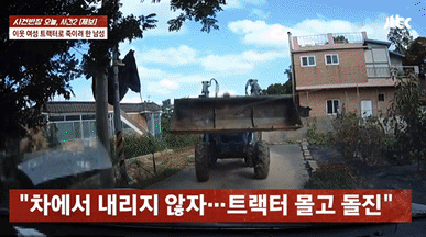 "합의 안 하면 다 불타 죽는 거야"…트랙터로 이웃 차 뭉갠 남성[영상]
