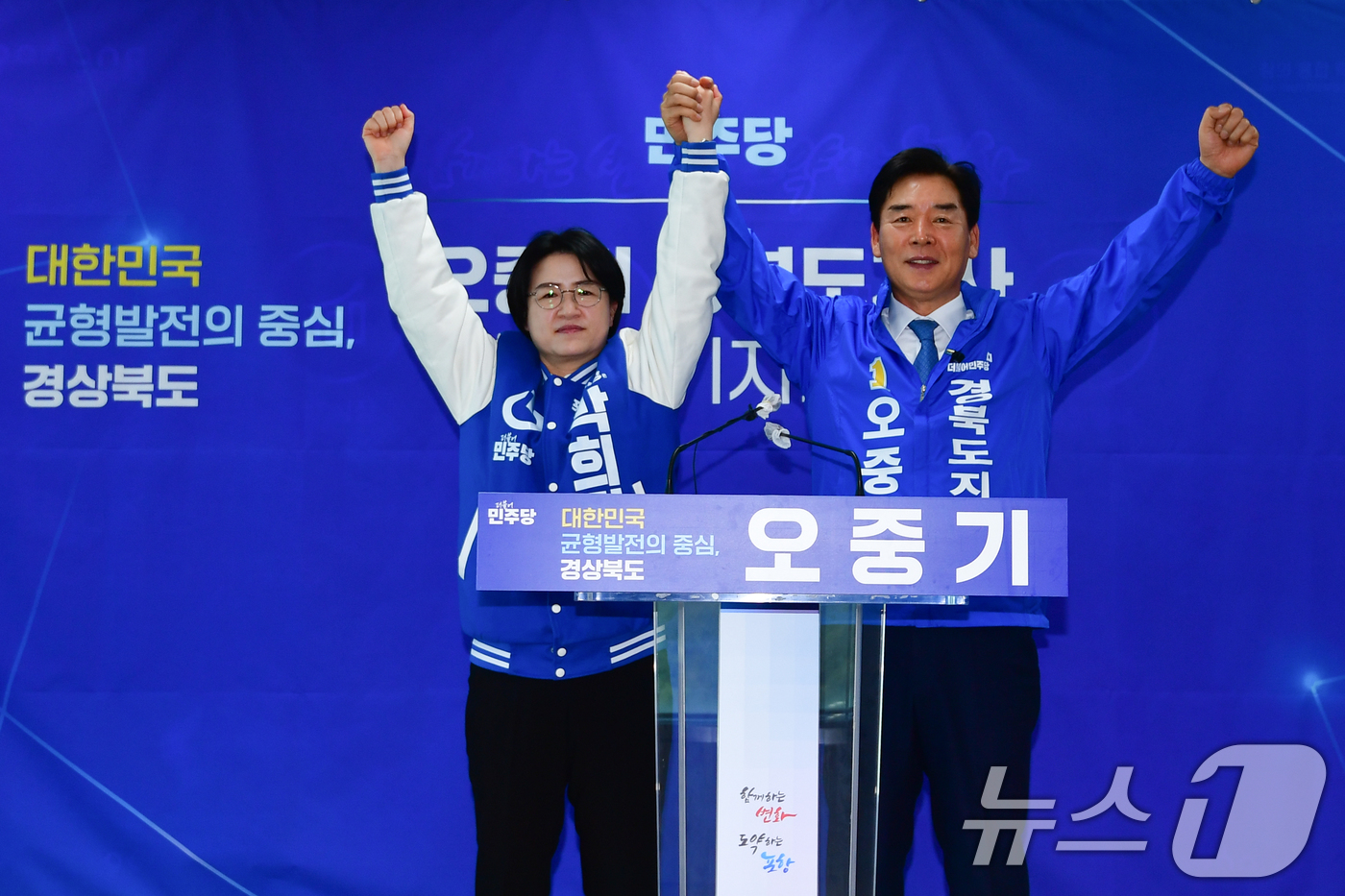 (포항=뉴스1) 최창호 기자 = 오중기 경북도지사 예비후보(59, 민주당)가 7일 포항시청 브리핑룸에서 6·3지방선거 출마 기자회견에 앞서 박희정 포항시장 예비 후보와 함께 승리를 …