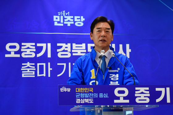 오중기 민주당 경북도지사 예비후보, 출마 선언