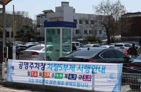 8일부터 공영주차장 '승용차 5부제' 시행