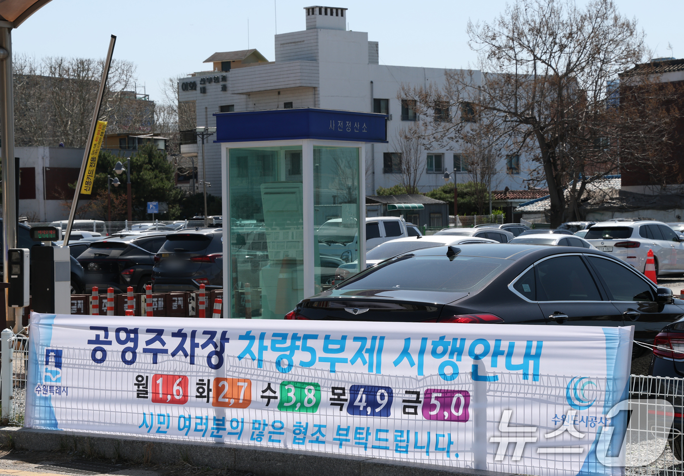 (수원=뉴스1) 김영운 기자 = 공영주차장 승용차 5부제 시행을 하루 앞둔 7일 경기 수원시 팔달구 장안동공영주차장에서 공영주차장 5부제를 알리는 현수막이 부착돼 있다.이번 조치는 …