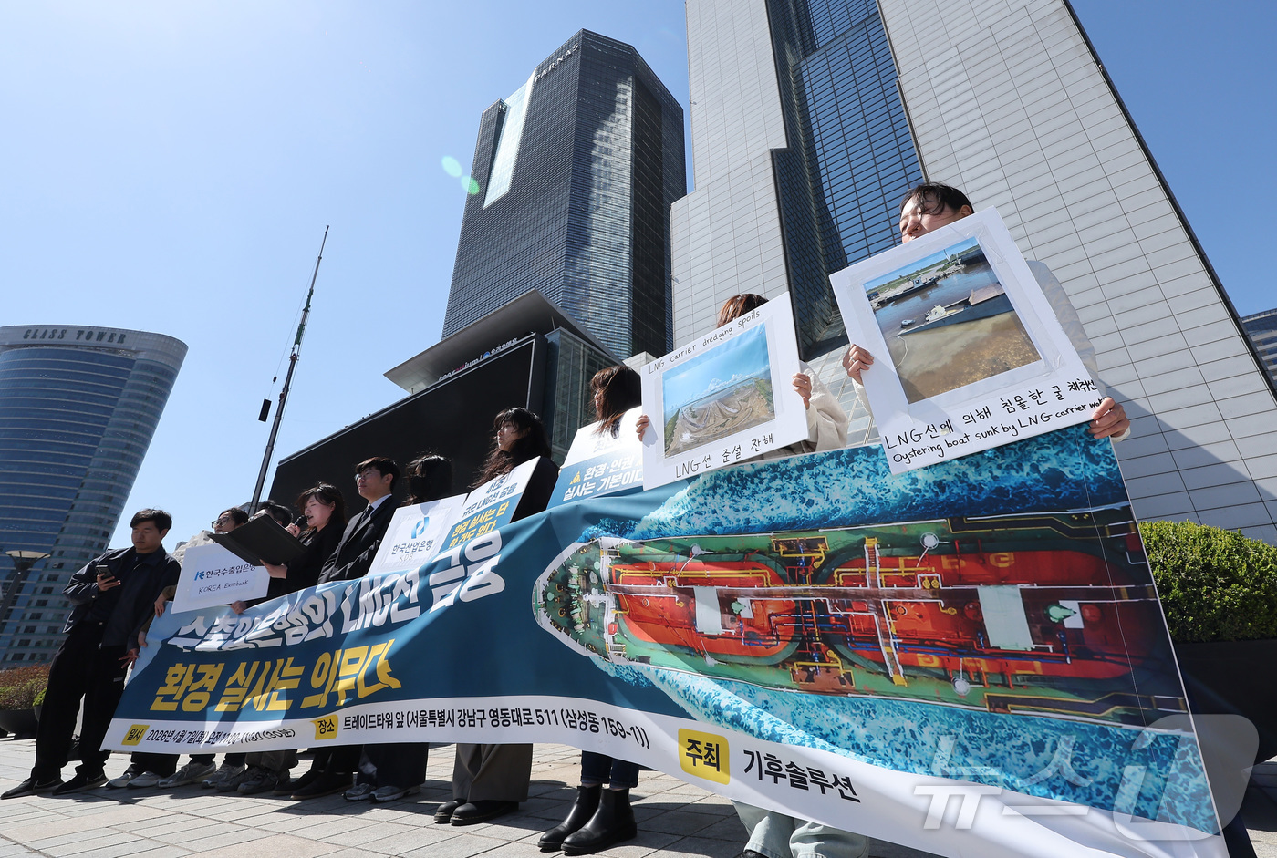 (서울=뉴스1) 김성진 기자 = 기후솔루션 관계자들이 7일 서울 강남구 트레이드타워 앞에서 수은·산은·무보 LNG선 금융 OECD 위반 이의제기 기자회견을 하고 있다. 2026.4 …