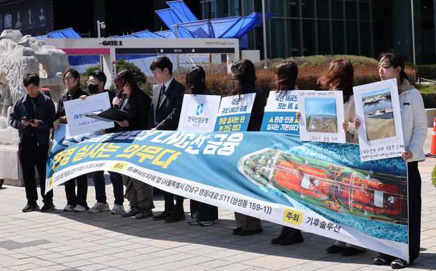 수출입은행의 LNG선 금융 환경 실사 의무화 촉구