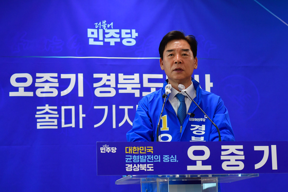 경북도지사 선거 도전장 낸 오중기 민주당 예비후보