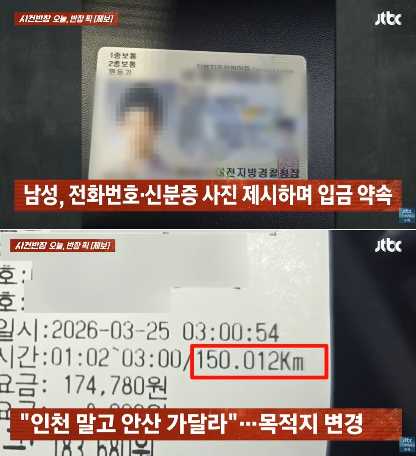 본문 이미지 - JTBC '사건반장'