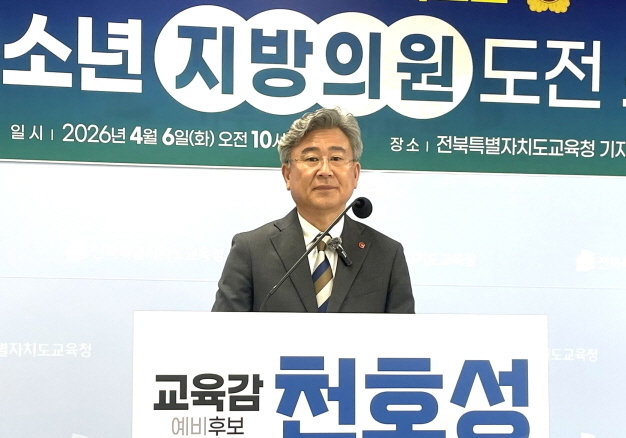 천호성 전북교육감 예비후보 "19세 청소년 지방의원 도전 프로젝트 추진"