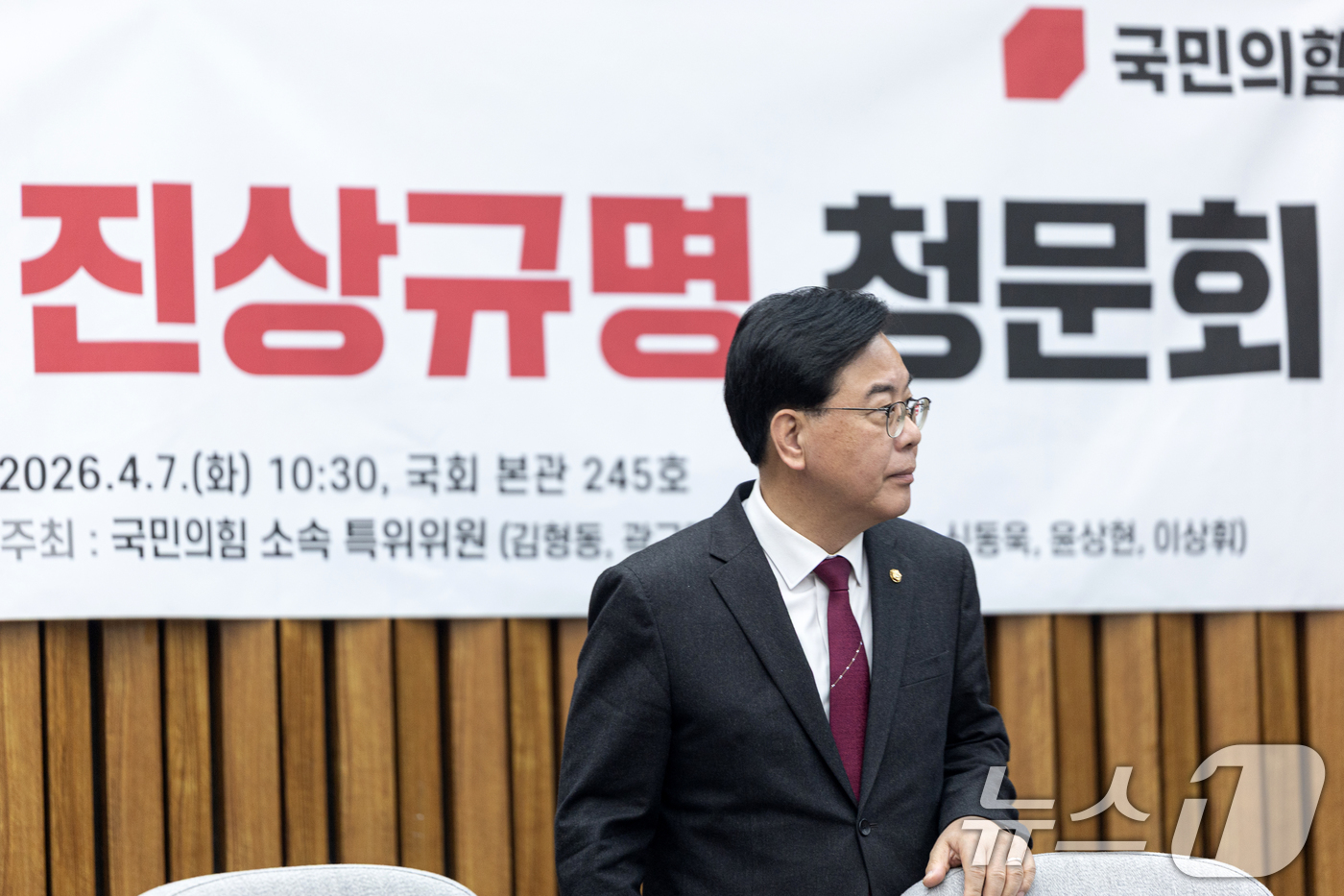 (서울=뉴스1) 이승배 기자 = 송언석 국민의힘 원내대표가 7일 서울 여의도 국회에서 국민의힘 '윤석열정권 정치검찰 조작기소 의혹사건 진상규명' 국정조사특별위원회 위원단 주최로 열 …