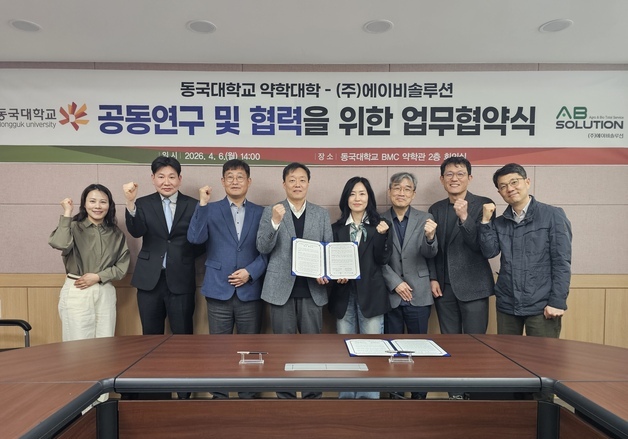 동국대, 에이비솔루션과 맞손…의약품 안전성·유효성 평가 역량 높인다