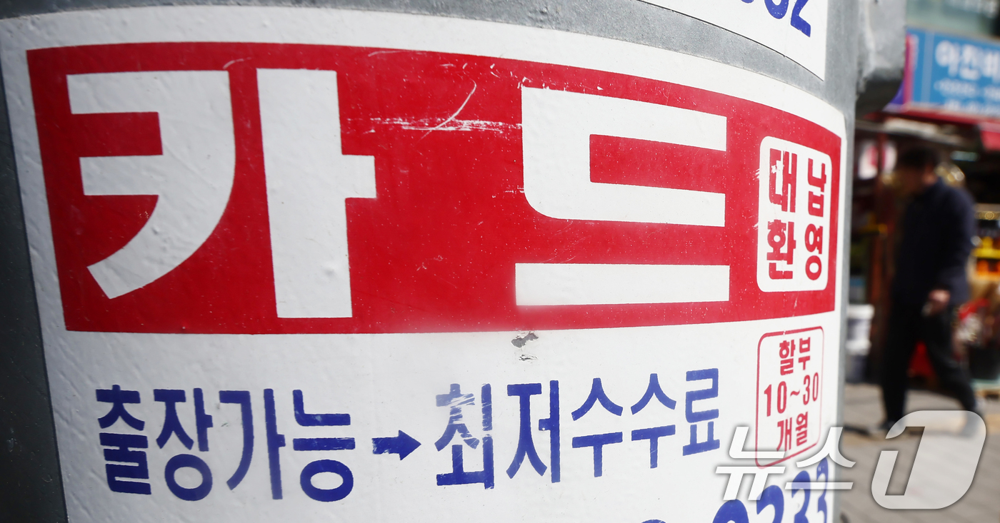 (서울=뉴스1) 김민지 기자 = 국내 은행의 신용카드 대출 연체율이 4%대로 치솟으며 약 21년 만에 최고 수준을 보였다.7일 한국은행과 은행연합회에 따르면 지난 1월 국내 일반은 …