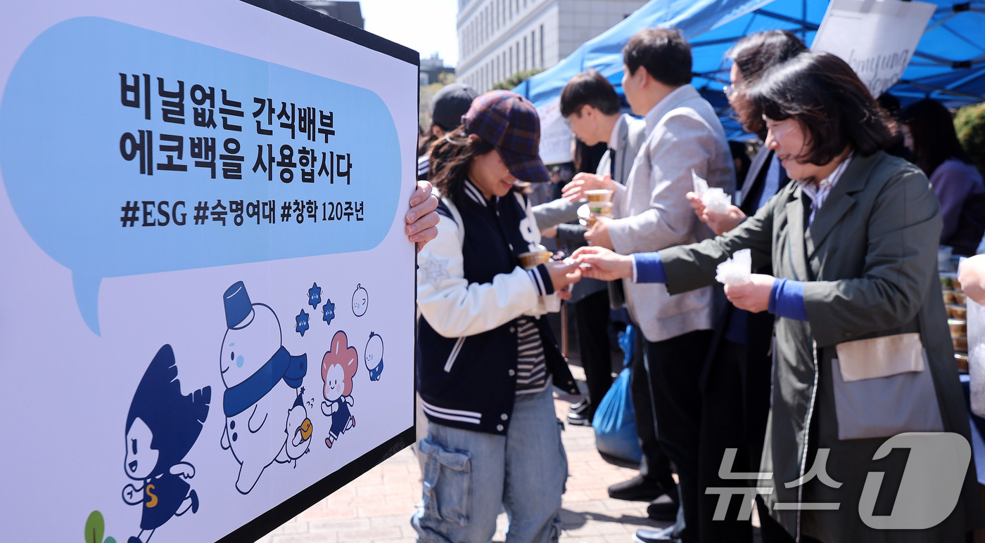 (서울=뉴스1) 박지혜 기자 = 7일 서울 용산구 숙명여자대학교 순헌관광장에서 학교 관계자들이 창학 120주년을 맞아 중간고사 간식을 학생들에게 전달하고 있다.이번 행사는 일회용 …