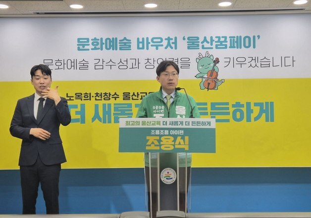 조용식 예비후보 "울산 청소년에게 연간 20만원 '울산꿈페이' 지원"