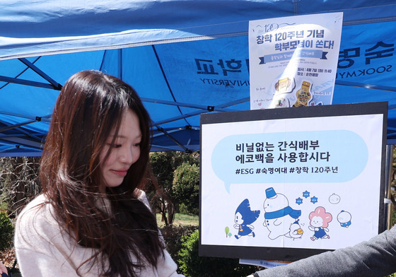 숙대, 포장재 대란 우려에 '비닐없는 간식배부'