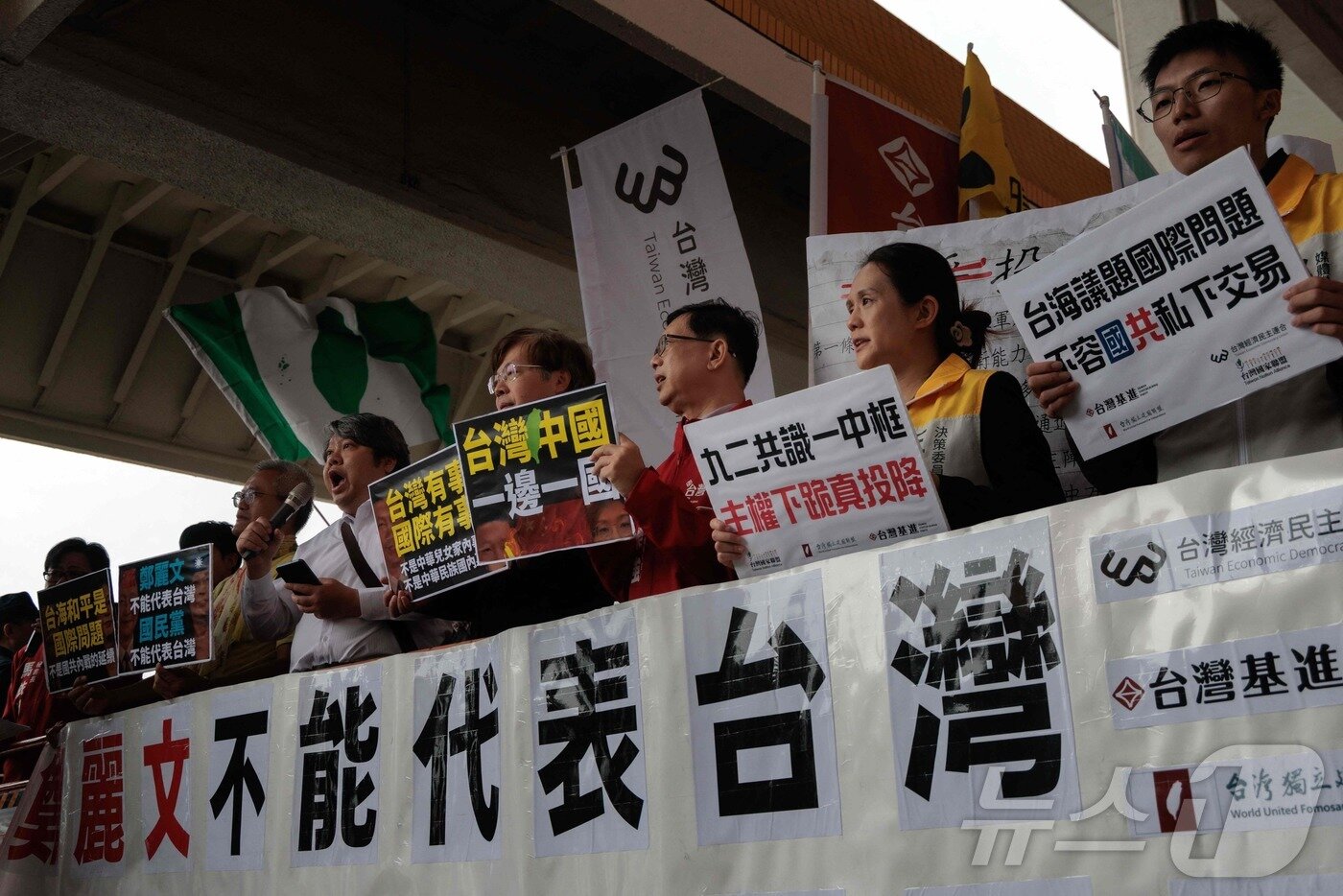 본문 이미지 - 정리원 대만 국민당 주석의 중국 방문을 반대하는 시위대가 타이베이 쑹산 공항에 모여 항의를 하고 있다. 이들은 "정리원은 대만응ㄹ 대표할 수 없다＂, ＂대만에 문제가 발생하면 전세계에 문제가 발생한다＂ 등의 구호를 들고 있다. 2026.4.7 ⓒ AFP=뉴스1
