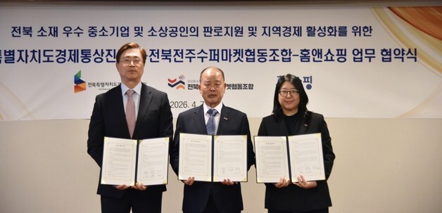 전북경진원, 홈앤쇼핑·전주수퍼마켓협동조합과 MOU