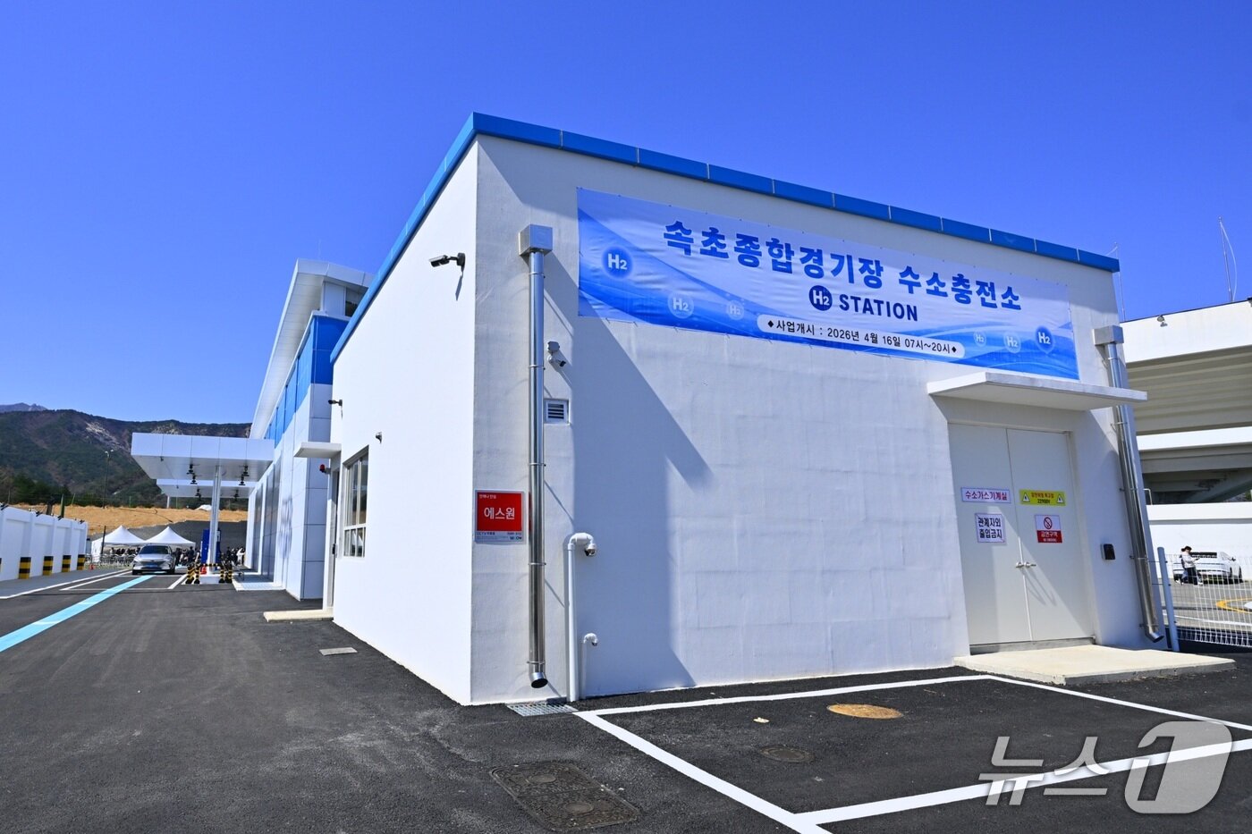본문 이미지 - 속초종합경기장 수소충전소 전경,(속초시 제공, 재판매 및 DB 금지) 2026.4.7/뉴스1