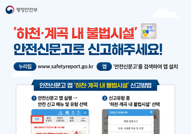 사천시, 산림 계곡 내 불법 시설물 일제 점검…강제 철거 조치