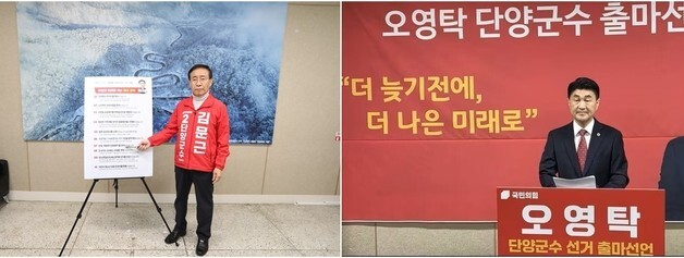 김문근 '완성형 행정' vs 오영탁 '돈이 도는 단양'…단양 민심은?
