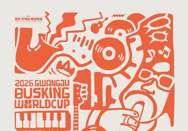 '본선 진출 상금 500만원' 광주버스킹월드컵 참가자 모집