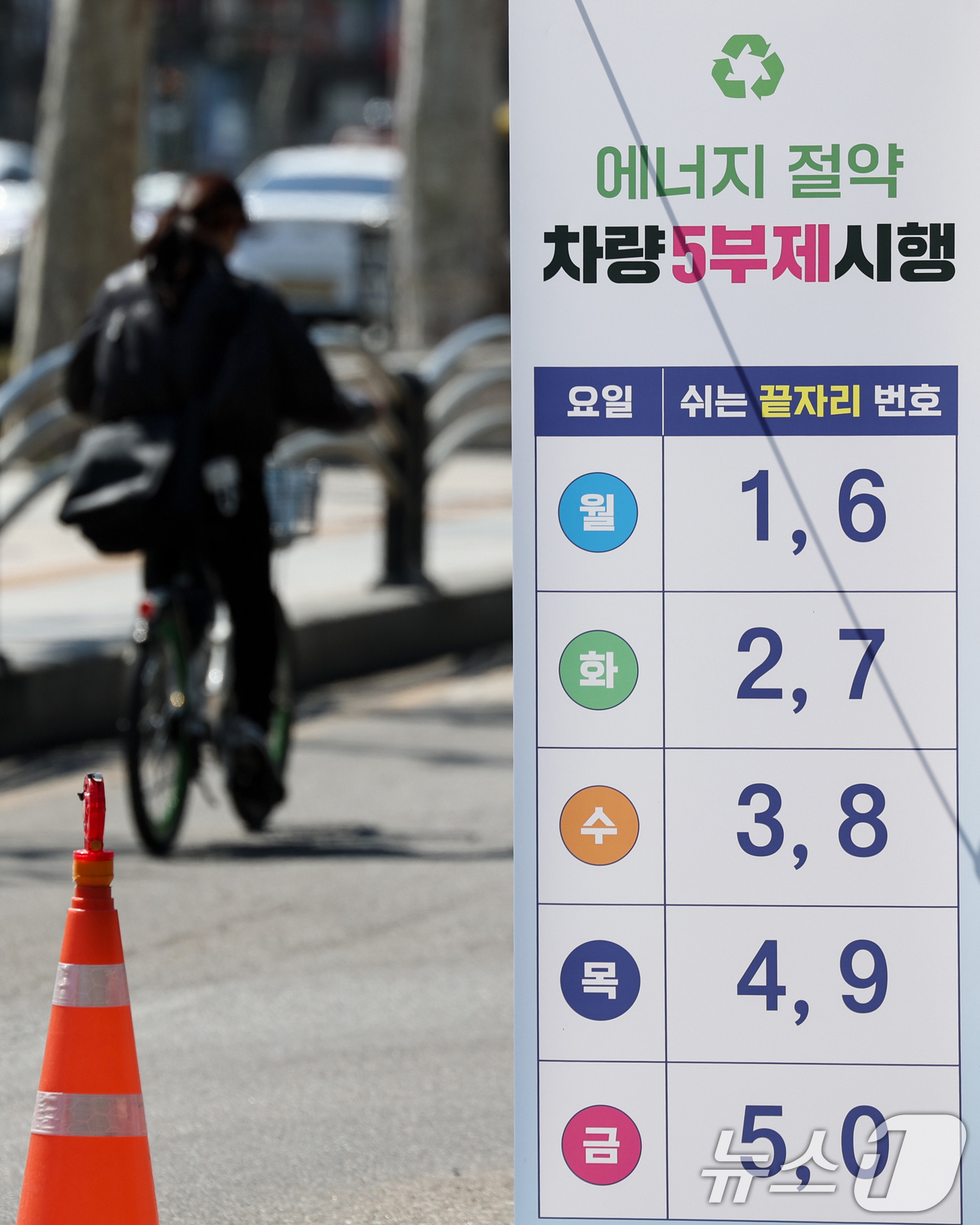 (서울=뉴스1) 임지훈 인턴기자 = 공영주차장 승용차 5부제 시행을 하루 앞둔 7일 서울 종로구 종묘 공영주차장에 관련 안내문이 게시돼 있다.서울시가 중동전쟁 장기화에 따른 원유 …