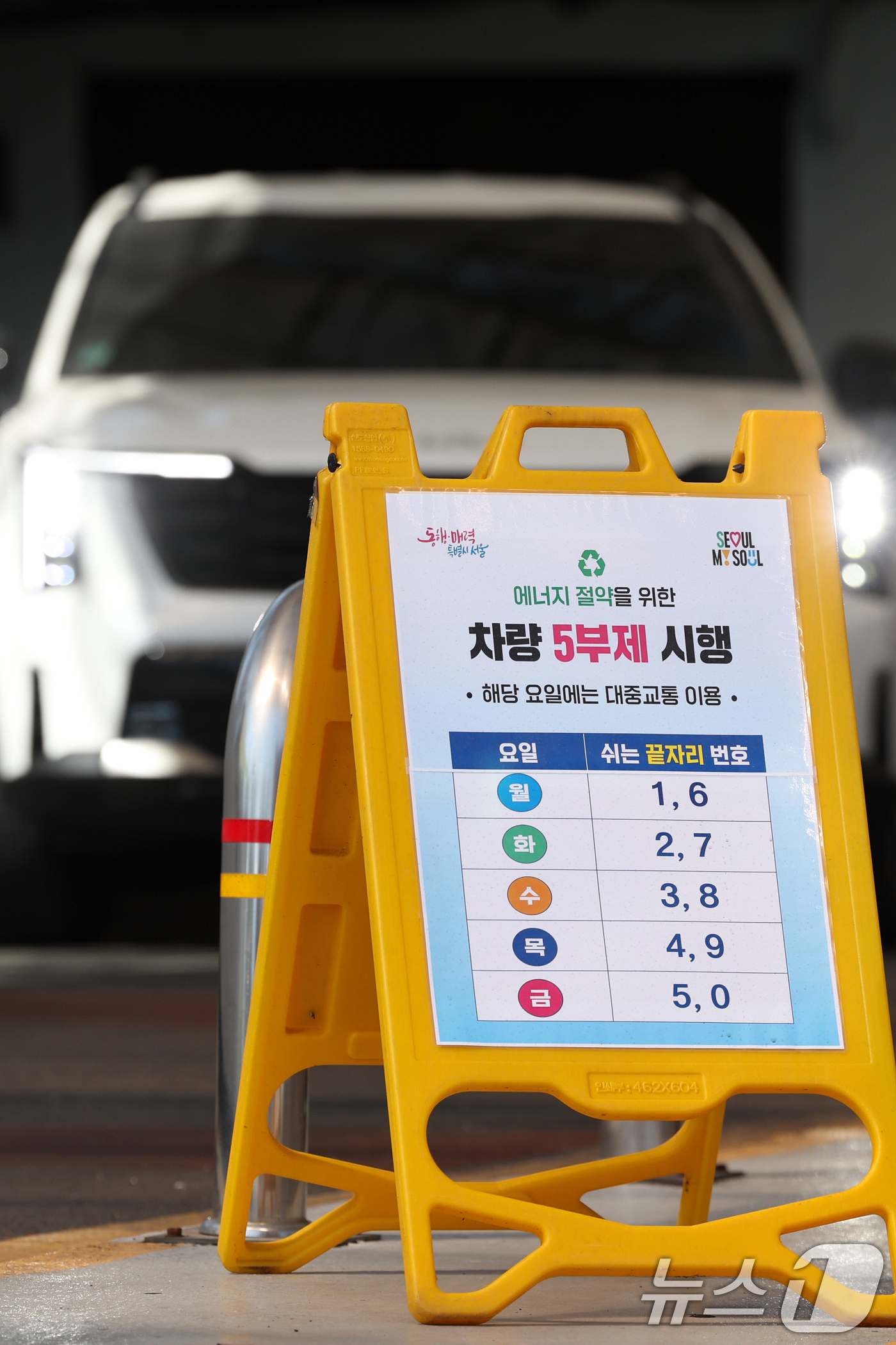 (서울=뉴스1) 임지훈 인턴기자 = 공영주차장 승용차 5부제 시행을 하루 앞둔 7일 서울 종로구 종묘 공영주차장에 관련 안내문이 게시돼 있다.서울시가 중동전쟁 장기화에 따른 원유 …