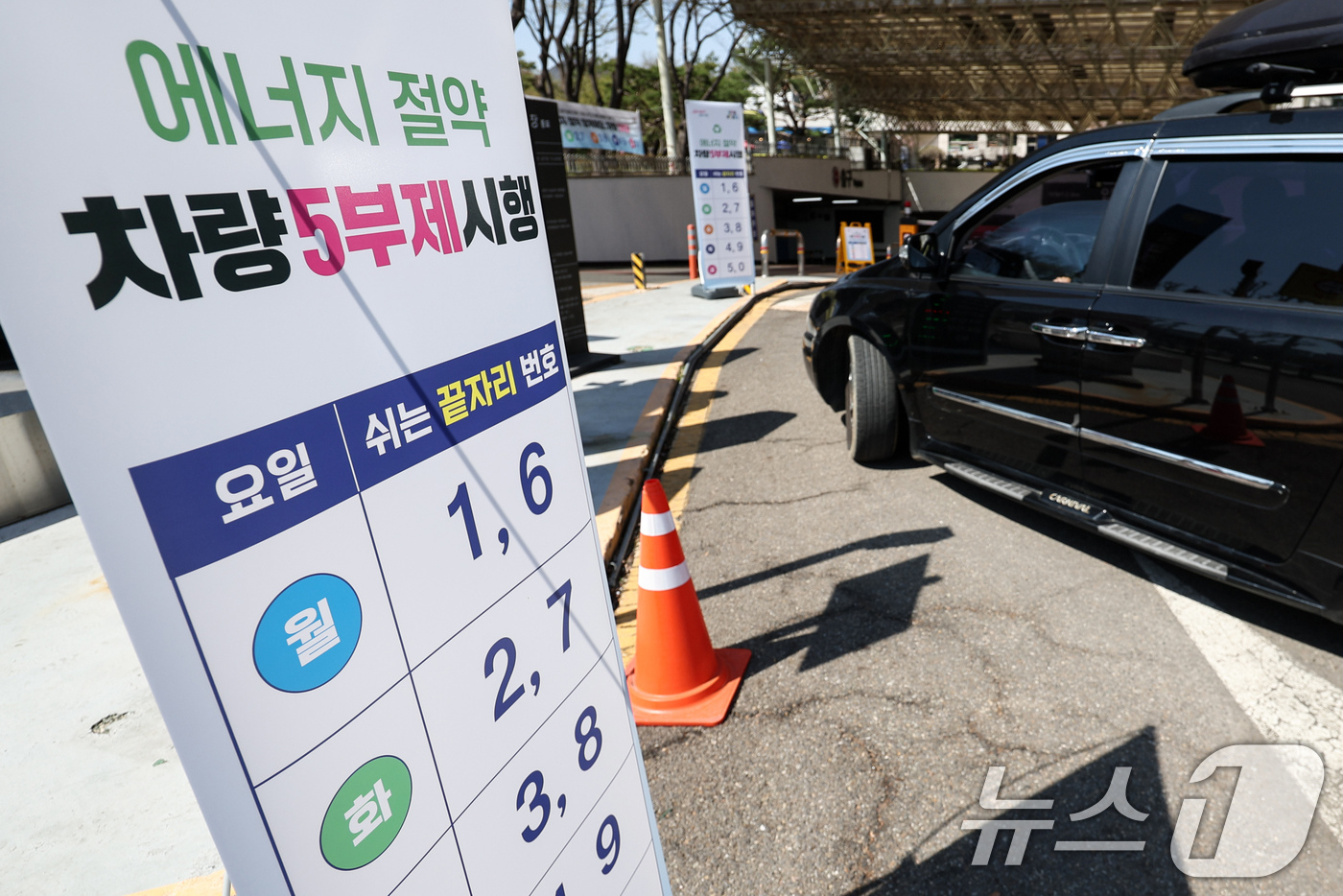 (서울=뉴스1) 임지훈 인턴기자 = 공영주차장 승용차 5부제 시행을 하루 앞둔 7일 서울 종로구 종묘 공영주차장에 관련 안내문이 게시돼 있다.서울시가 중동전쟁 장기화에 따른 원유 …