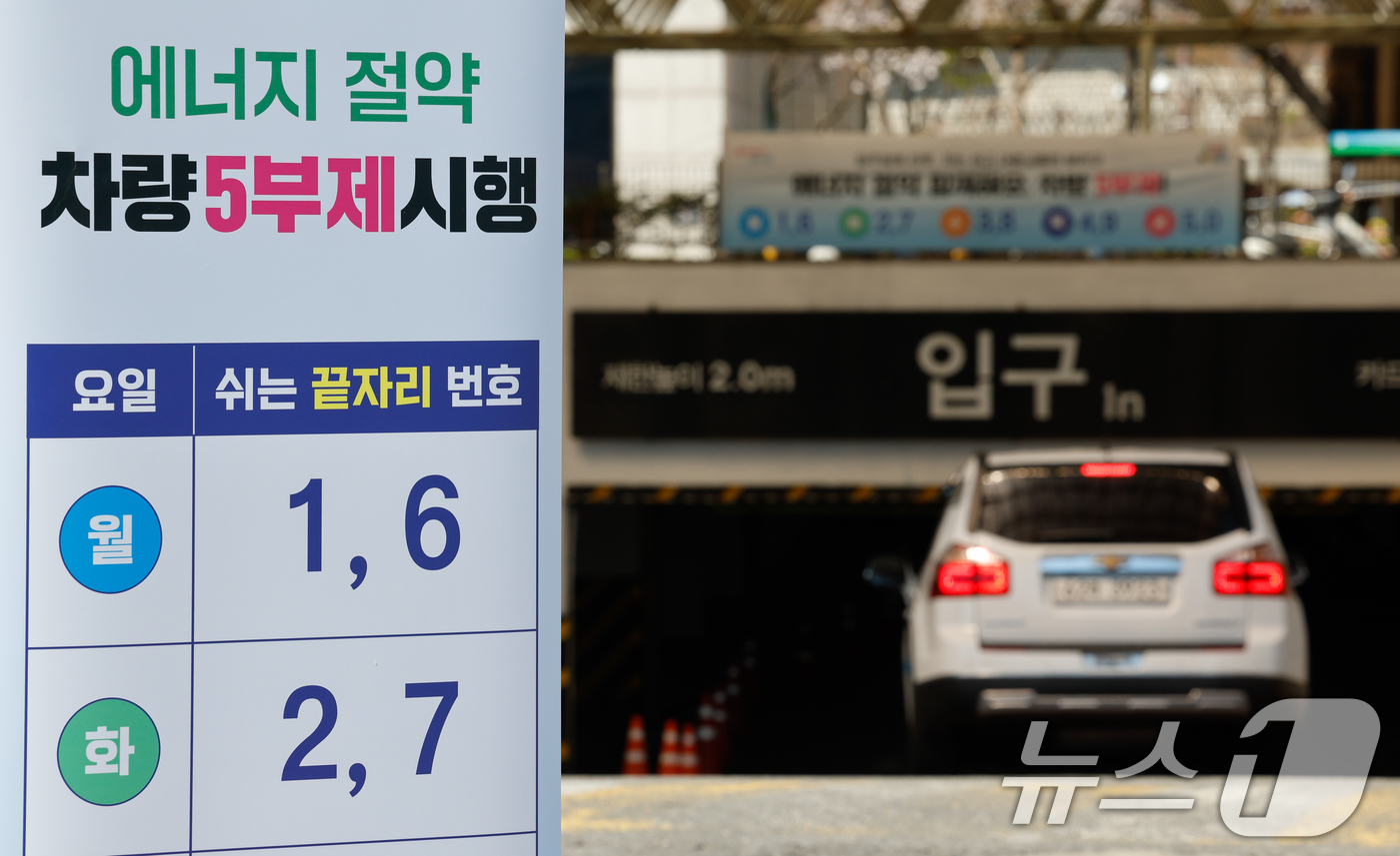 (서울=뉴스1) 안은나 기자 = 공영주차장 차량 5부제 시행을 하루 앞둔 7일 서울 종로구 종묘 공영주차장에 관련 안내문이 걸려 있다.서울시는 중동전쟁 장기화에 따라 오는 8일부터 …