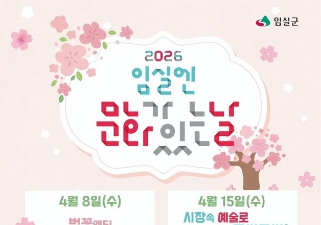 임실군, '구석구석 문화가 있는 날' 공모 선정…1억300만원 확보