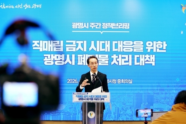 버리던 쓰레기로 돈 만든다…광명시의 '수익형 순환경제' 승부수