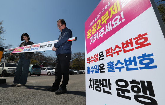 '공공기관 차량 2부제 시행합니다'