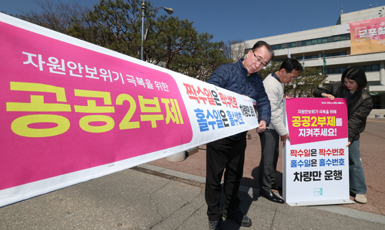 8일부터 공공기관 차량 2부제 시행