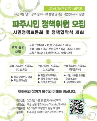 본문 이미지 - (파주시민네트워크 제공, 재판매 및 DB금지)