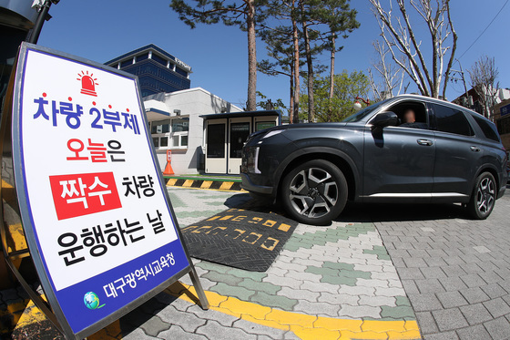 '차량 번호판 끝자리' 미리 확인하세요