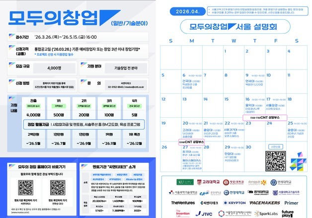 '모두의 창업' 서울권역 운영기관에 '씨엔티테크' 선정
