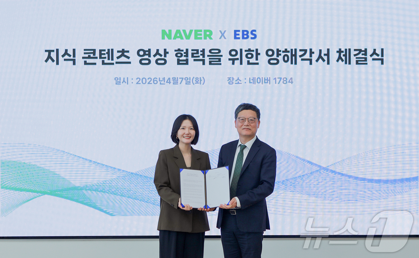 (서울=뉴스1) = 최수연 네이버 대표와 김유열 EBS 사장이 7일 경기도 성남 네이버 1784 사옥에서 열린 지식 콘텐츠 영상 협력을 위한 양해각서 체결식에서 기념촬영을 하고 있 …