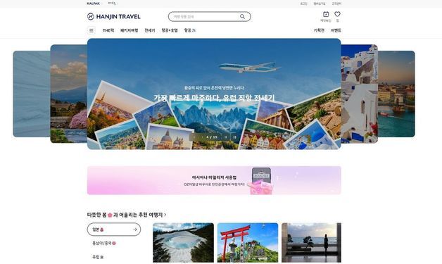 한진관광, 65년 만에 '한진트래블' 사명 변경