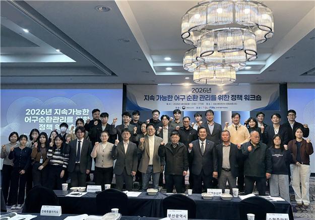 어구 관리 정책 중점 논의…어촌어항공단, 정책 워크숍 마무리