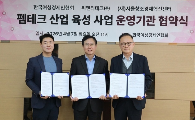 여경협, 씨엔티테크·서울혁신센터와 '펨테크' 육성 맞손