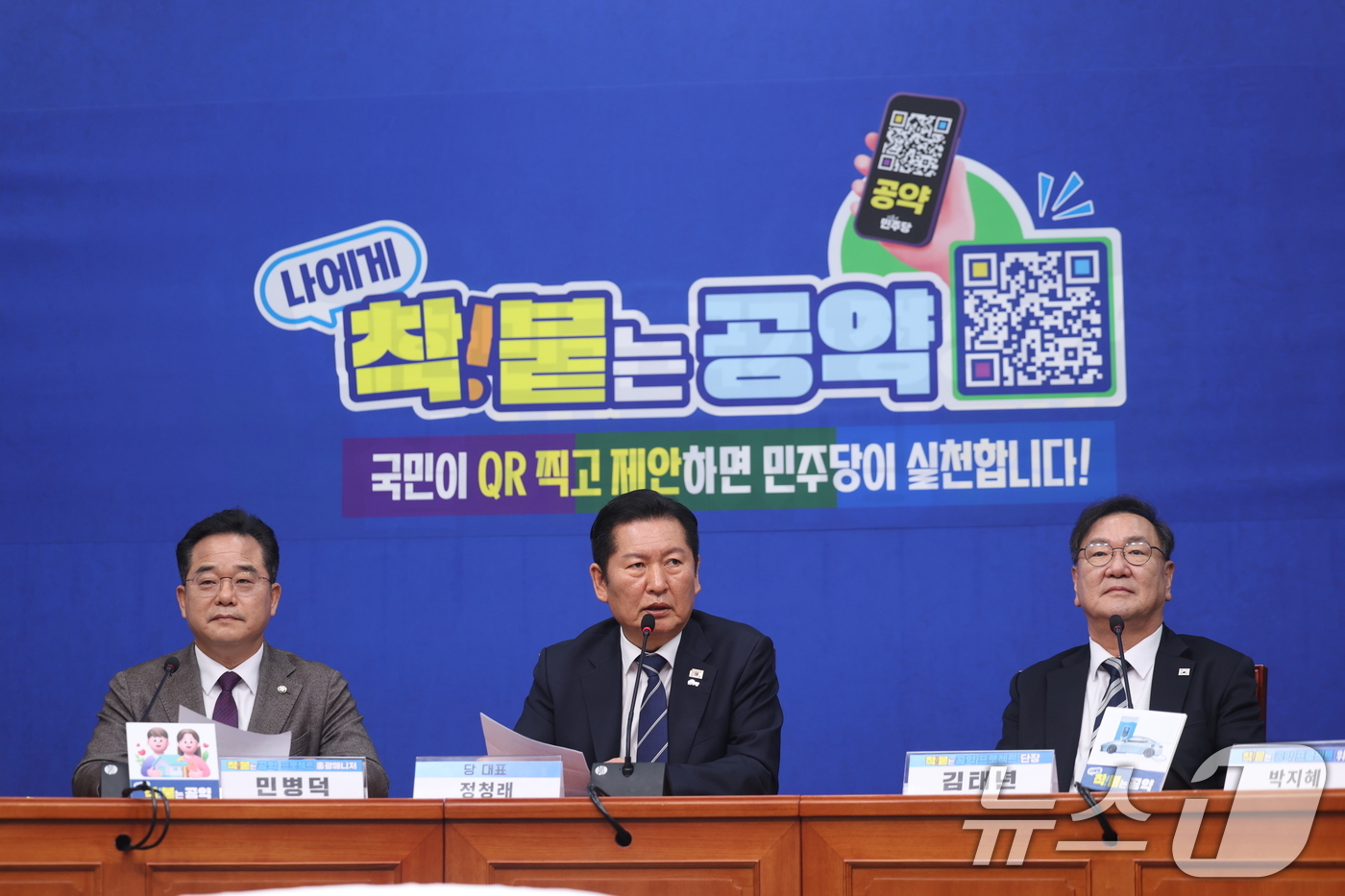 (서울=뉴스1) 이승배 기자 = 정청래 더불어민주당 대표가 7일 서울 여의도 국회에서 열린 착!붙 공약 프로젝트 2호·3호 공약 발표에서 모두발언 하고 있다. 2026.4.7/뉴스 …