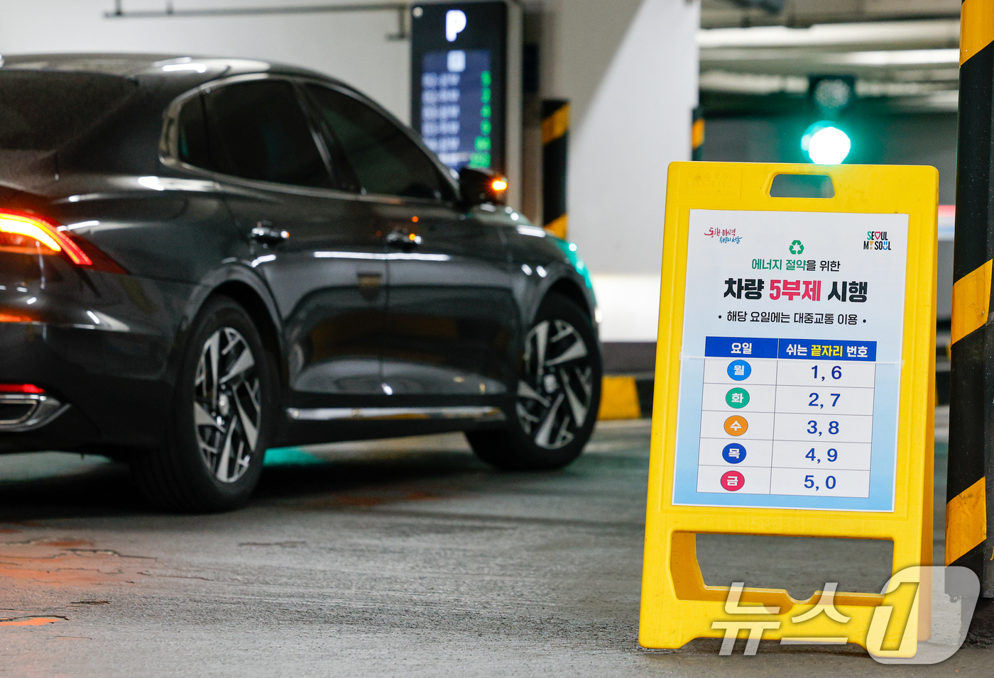 (서울=뉴스1) 안은나 기자 = 공영주차장 차량 5부제 시행을 하루 앞둔 7일 서울 종로구 종묘 공영주차장에 관련 안내문이 걸려 있다.서울시는 중동전쟁 장기화에 따라 오는 8일부터 …