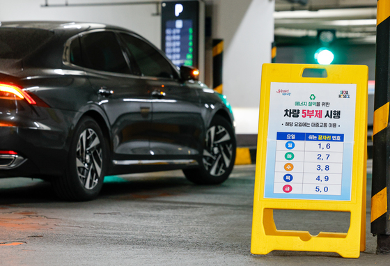 '8일부터 공영주차장 차량 5부제'