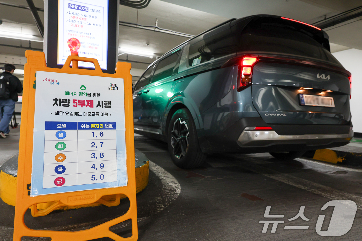 (서울=뉴스1) 안은나 기자 = 공영주차장 차량 5부제 시행을 하루 앞둔 7일 서울 종로구 종묘 공영주차장에 관련 안내문이 걸려 있다.서울시는 중동전쟁 장기화에 따라 오는 8일부터 …