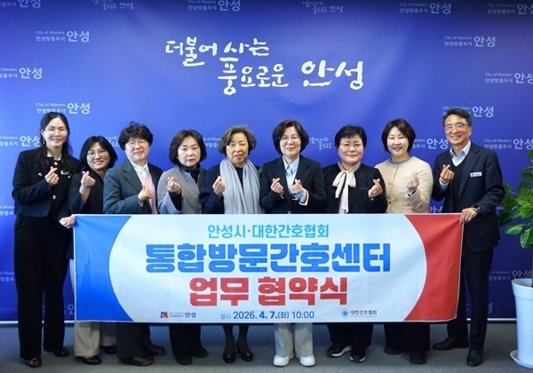 "혁신 모델 구축"…간호협-안성시 통합방문간호센터 업무협약 체결