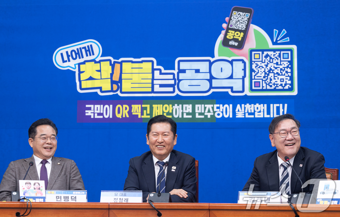 (서울=뉴스1) 이승배 기자 = 정청래 더불어민주당 대표가 7일 서울 여의도 국회에서 열린 착!붙 공약 프로젝트 2호·3호 공약 발표에서 미소 짓고 있다. 2026.4.7/뉴스1