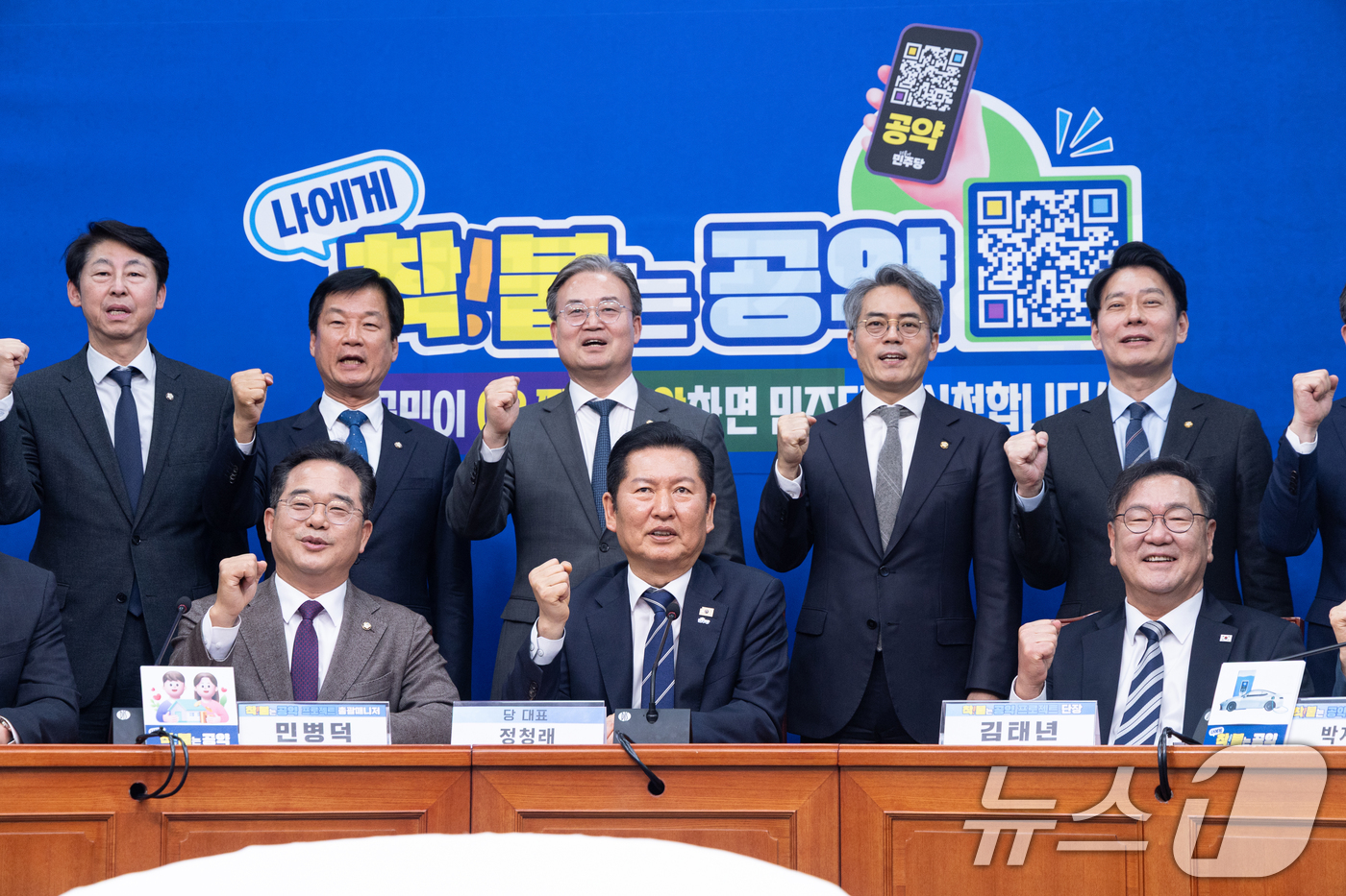 (서울=뉴스1) 이승배 기자 = 정청래 더불어민주당 대표가 7일 서울 여의도 국회에서 열린 착!붙 공약 프로젝트 2호·3호 공약 발표에서 참석자들과 기념촬영하고 있다. 2026.4 …