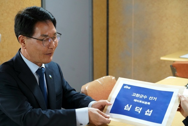 심덕섭 고창군수 예비후보 등록…고창군 '권한대행 체제' 전환