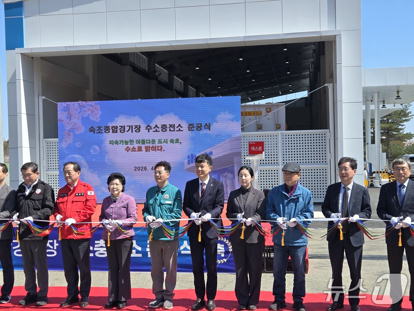 본문 이미지 - 7일 강원 속초종합경기장 수소충전소 준공식.(강원도 제2청사 제공, 재판매 및 DB 금지) 2026.4.7/뉴스1