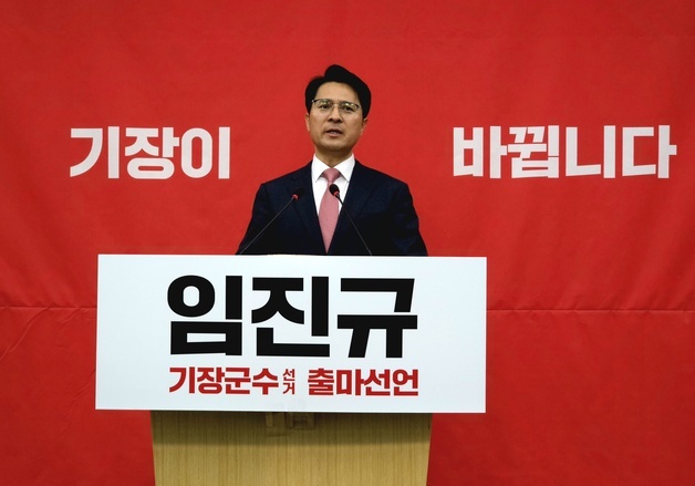 임진규 "기장 100년 먹거리 전력반도체"…앵커기업 유치 공약