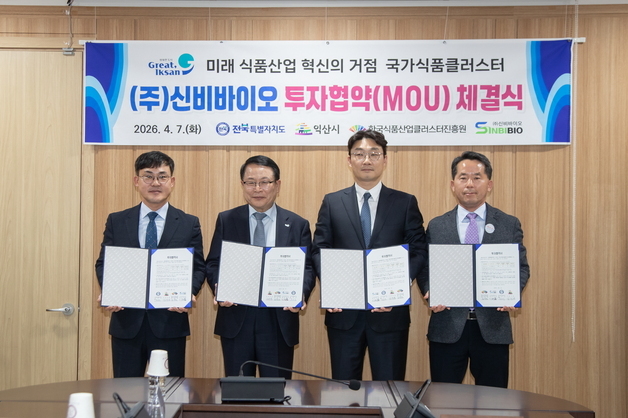 익산시, 국가식품클러스터에 '신비바이오' 335억 투자 유치